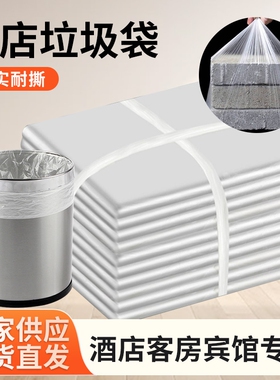 宾馆酒店垃圾袋专用客房小号45透明一次性白色平口加厚小垃圾袋