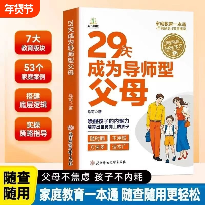马可29天成为导师型父母正版拒绝控制做不妈妈内驱力教育科学立规矩
