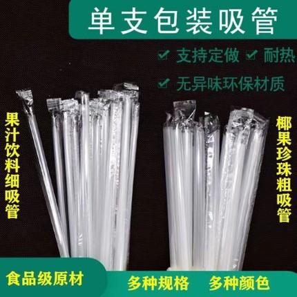 一次性粗直吸管独立包装商用透明珍珠奶茶喝粥尖头吸管食品级豆浆