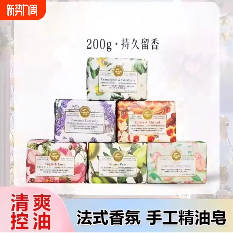 香皂控油滋润保湿深度清洁手工精油皂沐浴洗澡皂持久留香香氛肥皂