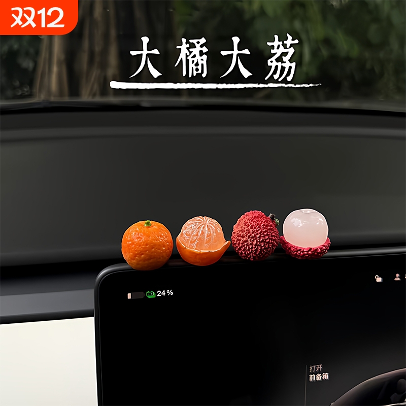 新车礼物2025事事顺荔车载屏幕装饰品可爱小荔枝汽车中控台摆件女