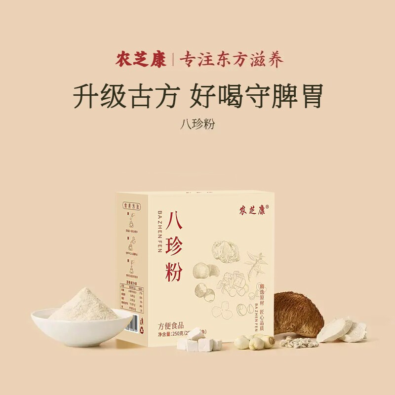 农芝康八珍粉正品健铁棍山药猴头菇早餐冲泡代餐粉养胃芡实莲子