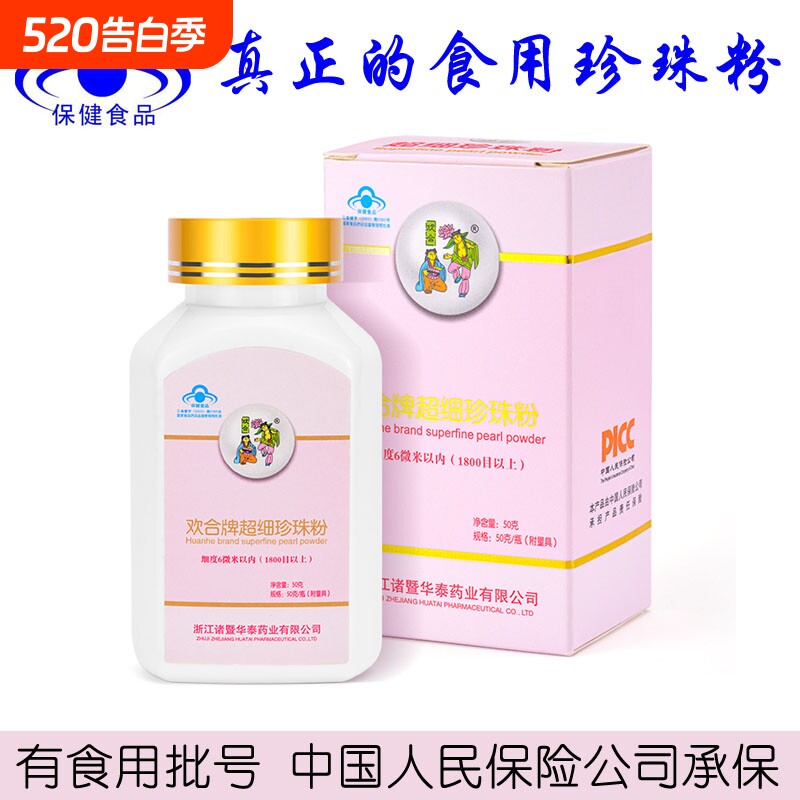 国货欢合纯珍珠粉食用内服口服调节免疫力保健品蓝帽子肚子茶叶