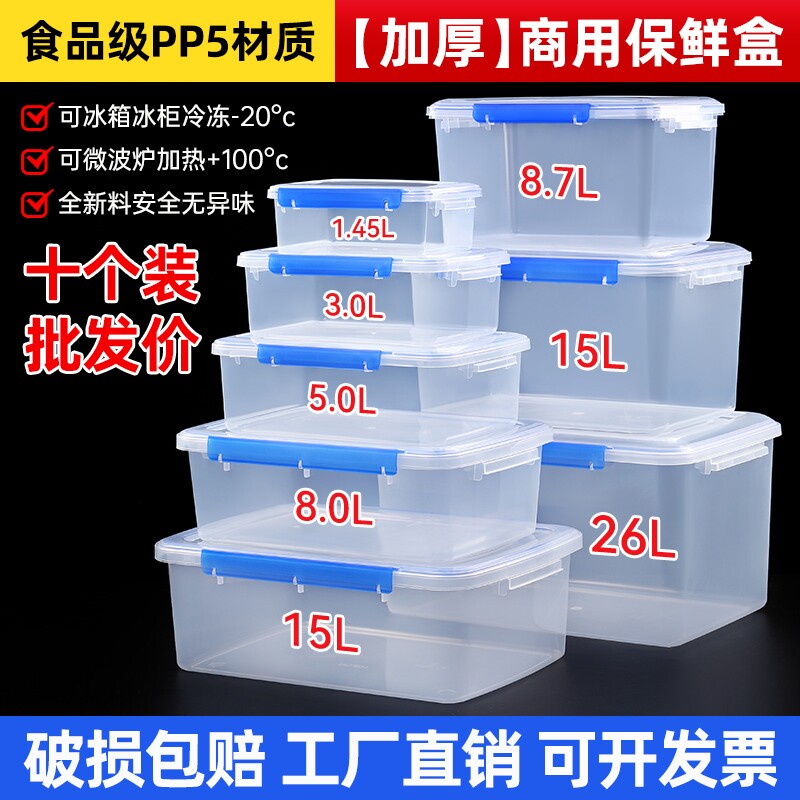 保鲜盒食品级商用长方形冰箱透明塑料密封盒加厚收纳盒带盖微波炉
