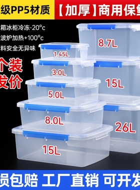 保鲜盒商用食品级长方形冰箱透明塑料密封盒加厚收纳盒带盖微波炉