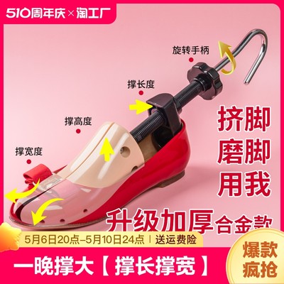 扩鞋器撑鞋器鞋撑子鞋楦扩大器男女款通用撑宽撑大器撑鞋神器定型