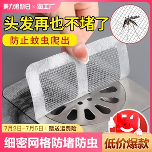 浴室毛发拦发过滤网卫生间下水道过滤器厨房防虫防堵塞自粘地漏贴
