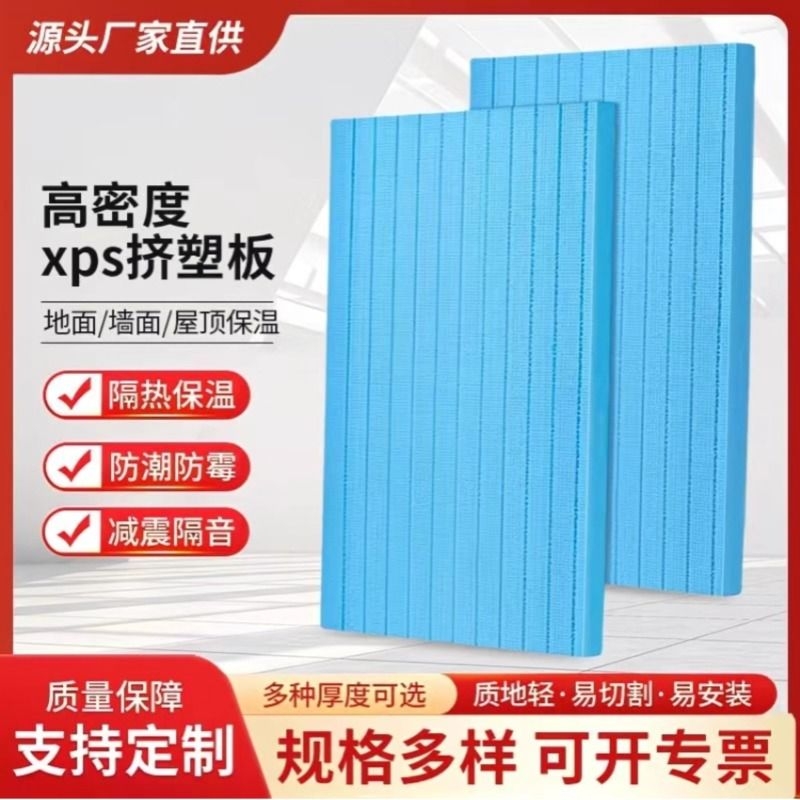 挤塑板保温板高密度xps阻燃防火地暖屋顶外墙室内隔热泡沫板10片