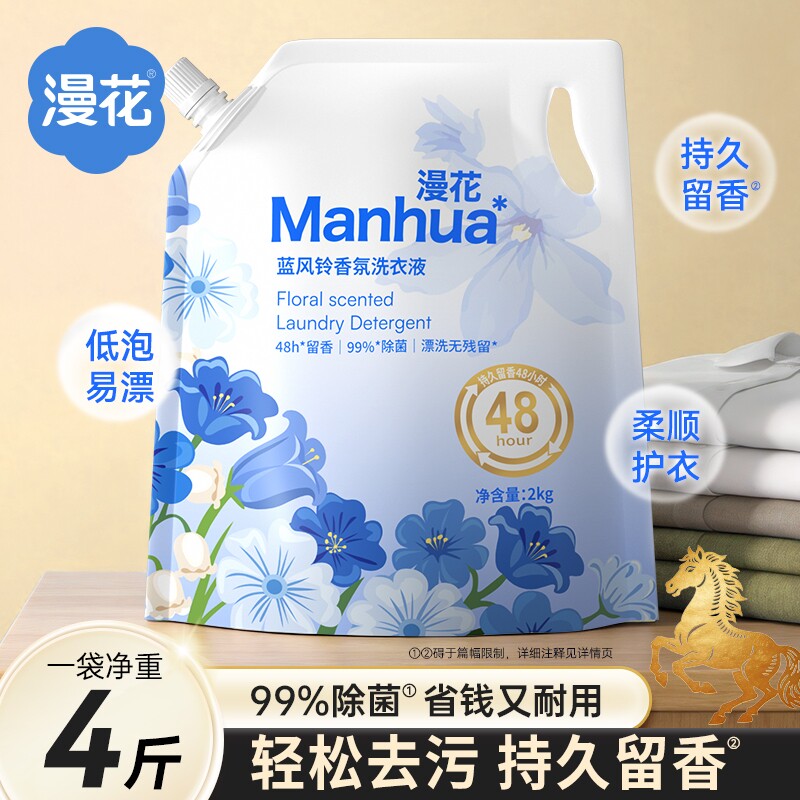 漫花蓝风铃香氛洗衣液家用实惠装袋装去污留香洗衣清洗液衣物护色