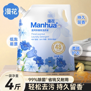 漫花蓝风铃香氛洗衣液家用实惠装袋装去污留香洗衣清洗液衣物护色