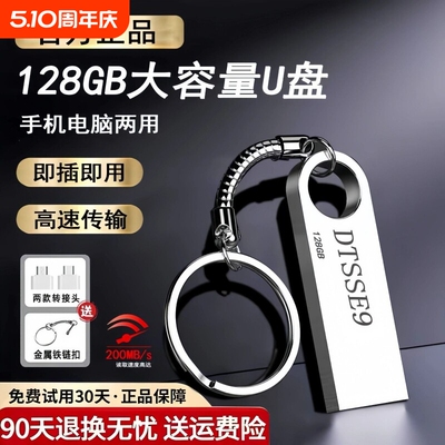 官方正品高速U盘256g大容量手机电脑两用128g高速64g车载16g优盘
