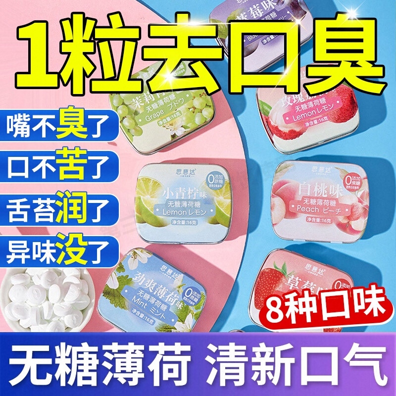 口香糖无糖精去口臭薄荷含片口气清新糖果专用糖清口官方旗舰店