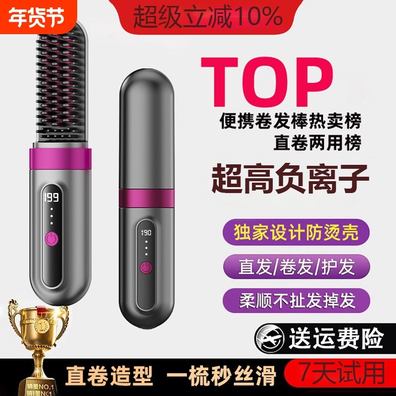 无线直发梳负离子不伤发蓬松高颅顶神器直卷两用夹板卷发棒电梳子