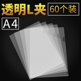 l型文件夹a4单片夹透明文件袋文件套二页l夹塑料办公用品加厚档案袋整理夹开口插页试卷收纳册考试防水资料