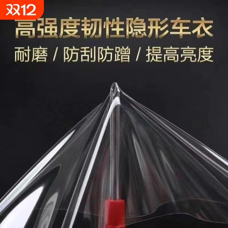 电动车TPU防刮透明隐形车膜