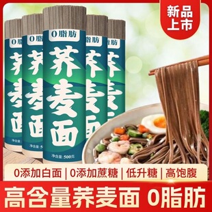 专用主食无添加0荞麦挂面糖友代餐面条全麦无糖粗粮减脂宽面炒面