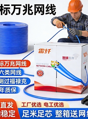 雷纤国标福禄克超六类万兆POE监控室内室外工程E39无氧铜电工优选