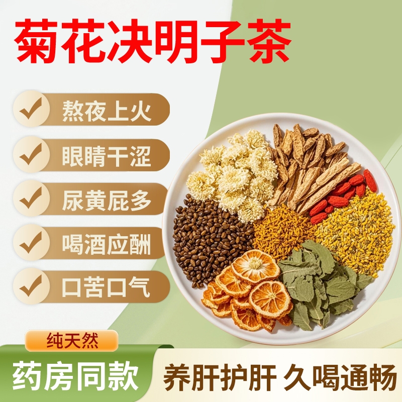 北京同仁堂菊花决明子茶男女明目清火牛蒡根养肝枸杞养生茶熬夜LH