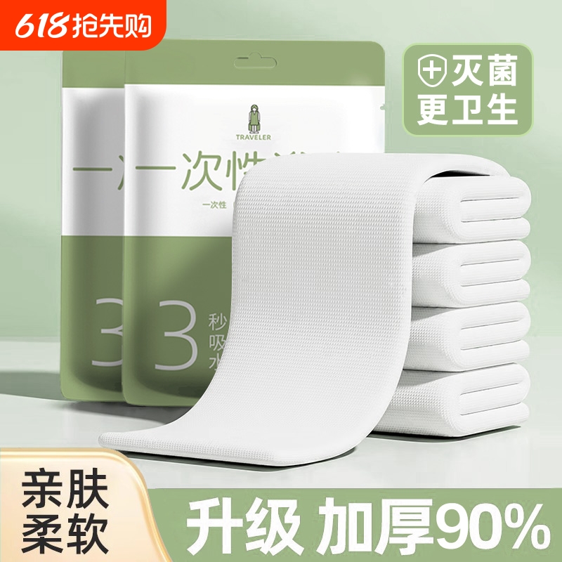 一次性浴巾单独包装便携一次性毛巾加厚加大非全棉旅行酒店用品
