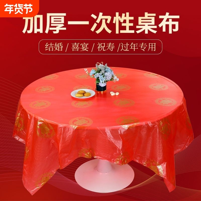一次性餐桌布塑料加厚台布婚宴婚庆酒席家用圆桌长方形正方形批发,餐饮具,一次性桌布,淘宝优惠券,粉丝福利购,淘宝优惠卷