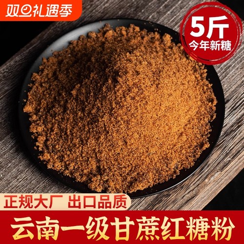 云南红糖粉纯甘蔗红糖