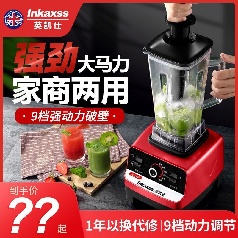 英凯仕破壁机早餐店榨汁神器易清洗冰沙奶昔五谷研磨杯料理搅拌机