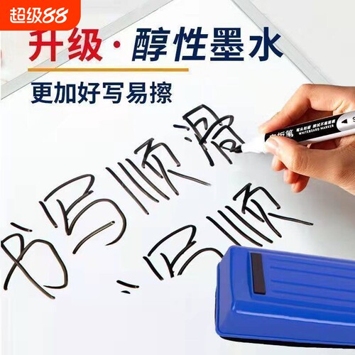 大容量可擦白板笔儿童教学专用画板笔易擦易写水性黑色彩色记号笔
