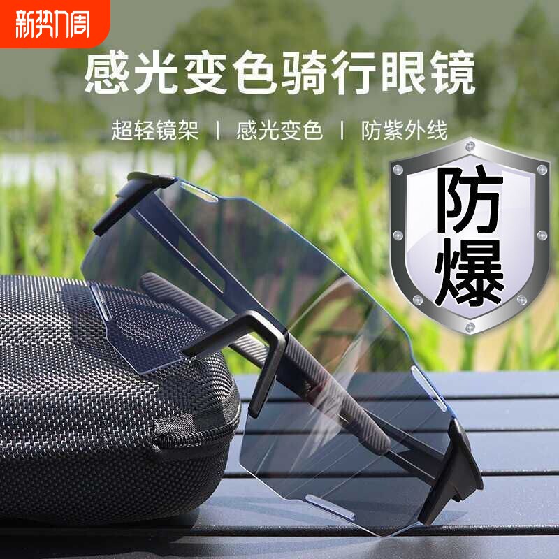 户外运动变色日夜两用骑行眼镜女自行车防风紫外线登山护目墨镜男