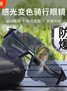 日夜两用变色防紫外线防晒防风镜