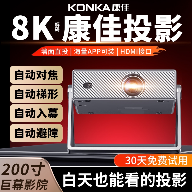 2026最新款康佳投影C-4A卧室小型家用超高清墙上白天清晰手机投屏
