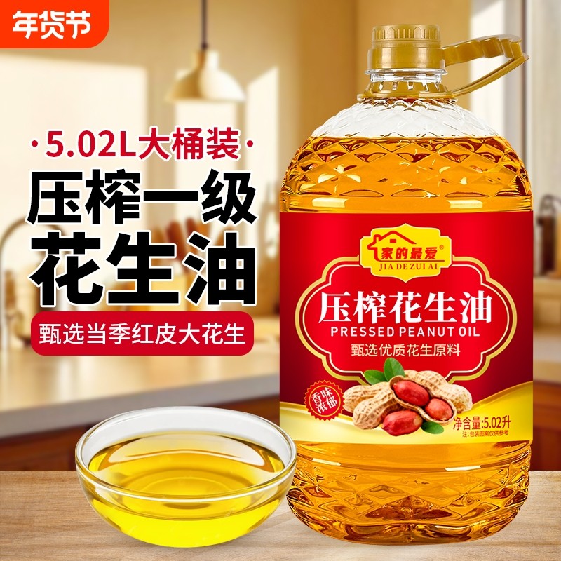 【一级压榨】纯花生油5.02L大桶滴滴浓香家用炒菜健康食用油,粮油调味/速食/干货/烘焙,花生油,淘宝优惠券,粉丝福利购,淘宝优惠卷