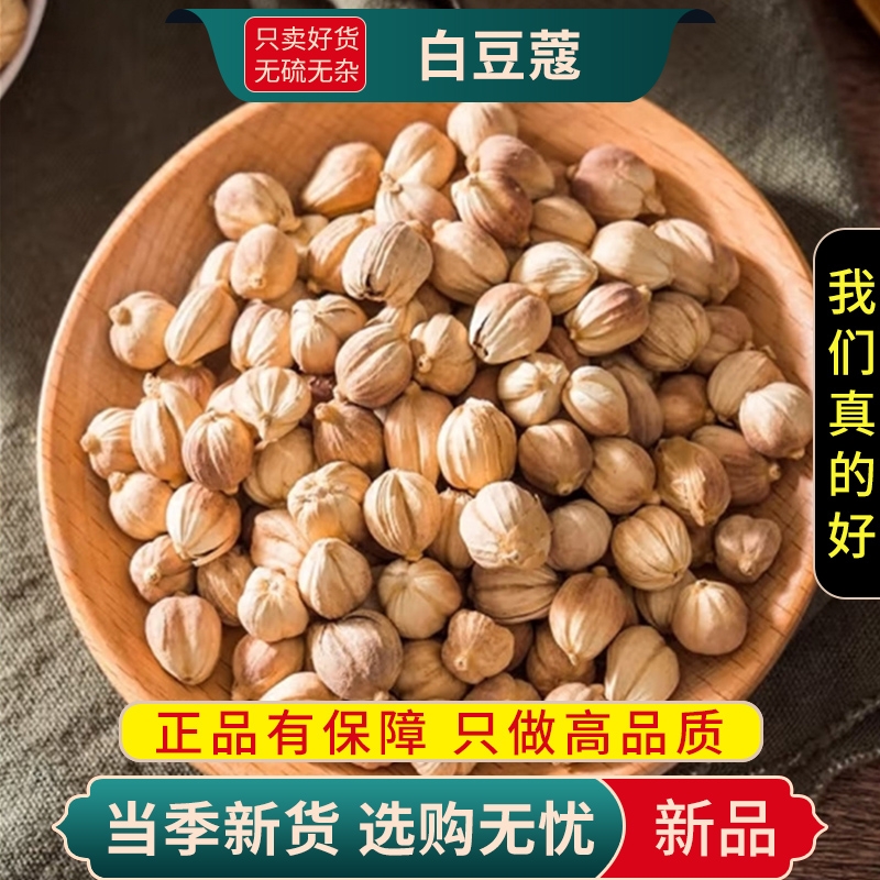 白豆蔻正品干货白豆寇白寇白蔻香料大全无硫熏白扣火锅烧肉白蔻仁