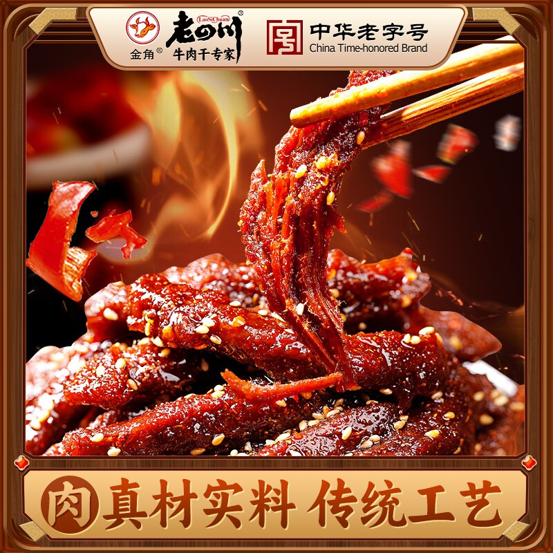 老四川麻辣牛肉60g*10袋金角牛肉条重庆特产零食小吃休闲辣味