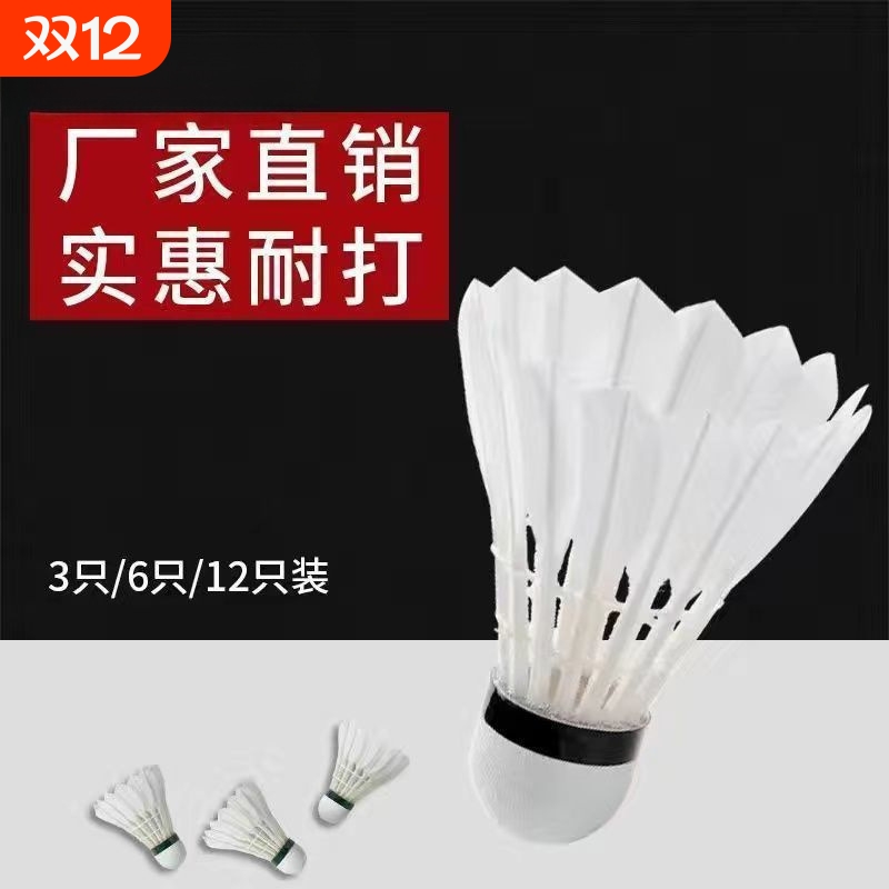 批发室外学习娱乐训练羽毛球耐打王鹅毛羽毛球室内一件包邮羽毛球