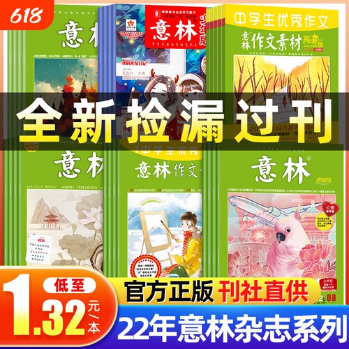 意林过刊特价2022/2023/2024年中小学生过期刊/青年文摘/读者/特别关注/博物/作文与考试初中高中///米小圈清仓杂志少年版志愿高考