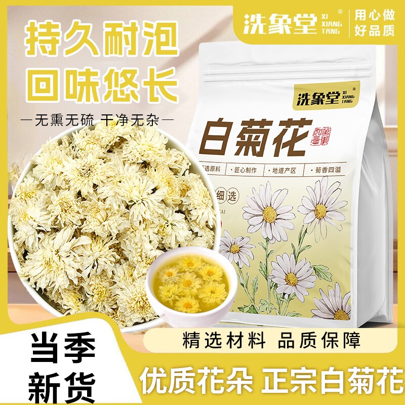 洗象堂正宗菊花白菊花中药材散装贡菊花大花冲泡优选泡水喝菊花茶