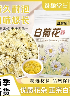 洗象堂正宗菊花白菊花中药材散装贡菊花大花冲泡优选泡水喝菊花茶