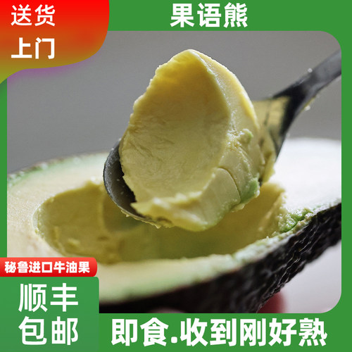 果语熊秘鲁进口牛油果新鲜现摘