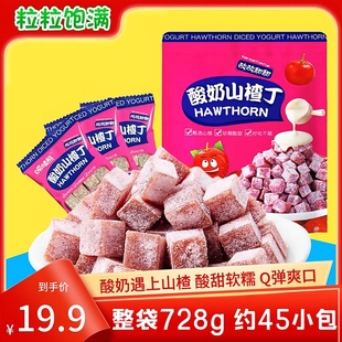 好吃袋装 728g酸奶山楂丁独立包装 美味无添加儿童零食原味散装