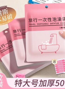 超大一次性浴缸套|超9000次加购