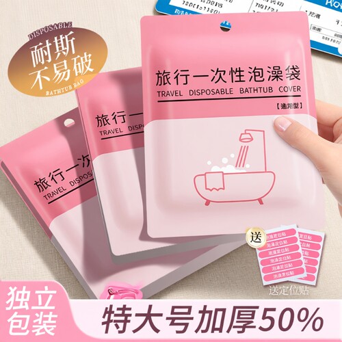 超大一次性浴缸套|454人收藏