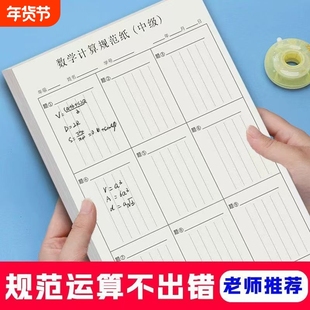 竖式数学分区草稿本对齐专用小学生练习计算数位运算演算草稿纸开学高级中级规范