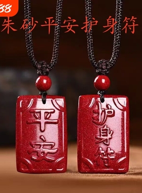 紫金砂朱砂平安无事牌吊坠