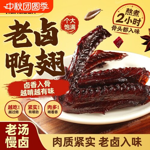天顶香老卤大鸭翅香辣解馋零食