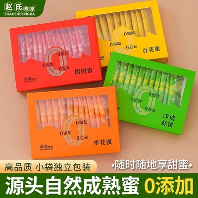 山东赵氏蜂家精品便携蜂蜜