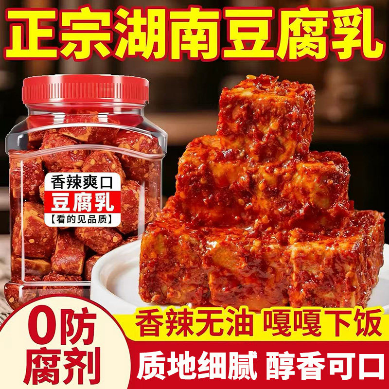 正宗老式豆腐乳农家风味湖南特产红方霉豆腐打蘸水下饭菜特色香辣