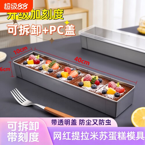 提拉米苏模具不锈钢蛋糕面包模具