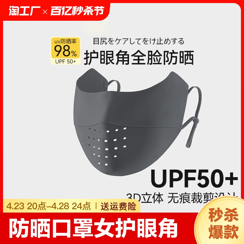 防晒口罩女护眼角透气防紫外线全脸冰丝2024新款夏季薄款遮阳面罩 居家日用 口罩 原图主图