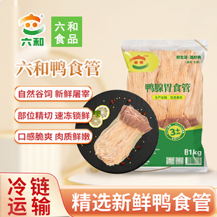 六和鸭食管板肠冷冻胰胃农家重庆火锅配菜观赛搭子新鲜速冻下酒菜