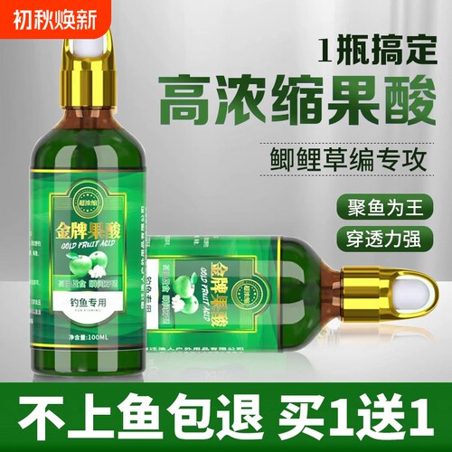 夏季果酸钓鱼小药大全黑坑野钓专用鲫鱼鲤鱼罗非添加剂饵料千里香